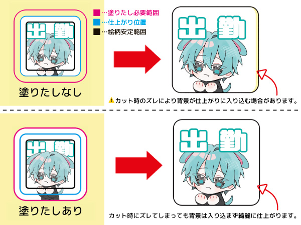 スケジュールシールの塗り足しについて