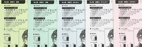 色上質　色見本