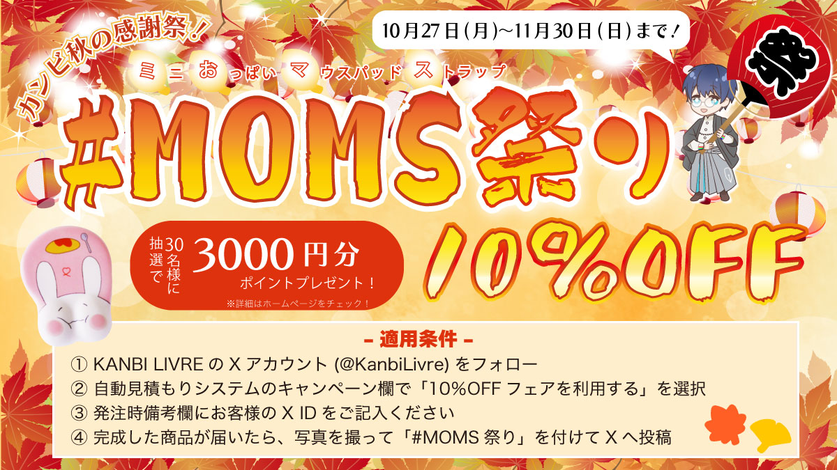 ミニおっぱいマウスパッドストラップ祭り