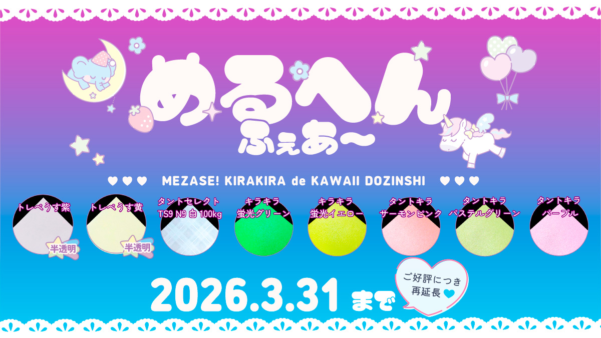 めるへんふぇあ