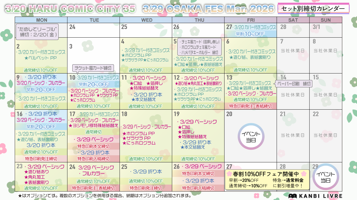 2026年3月イベント　同人誌セット締切