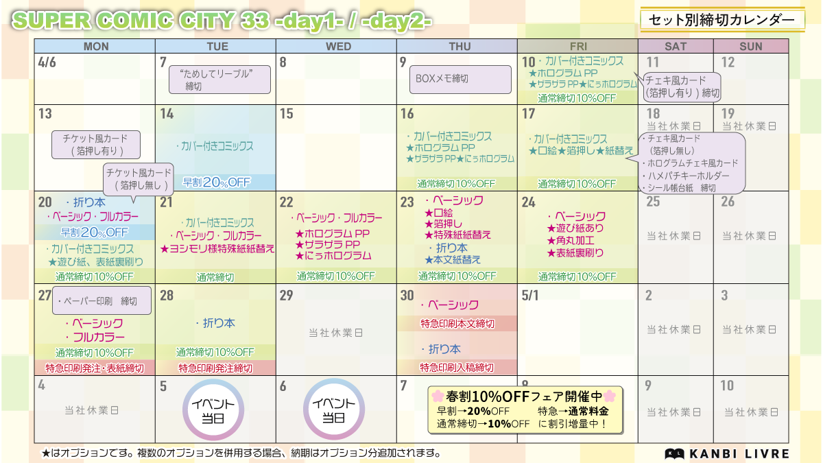 2026年5月5日/6日イベント　同人誌セット締切