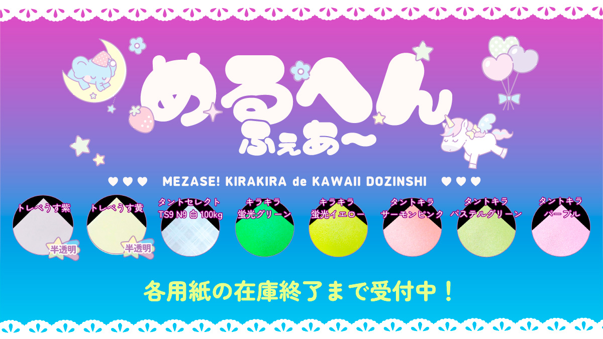 めるへんふぇあ