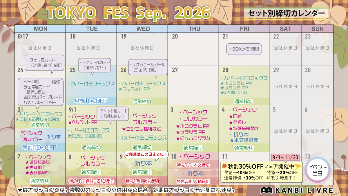 2026年8月イベント　同人誌セット締切