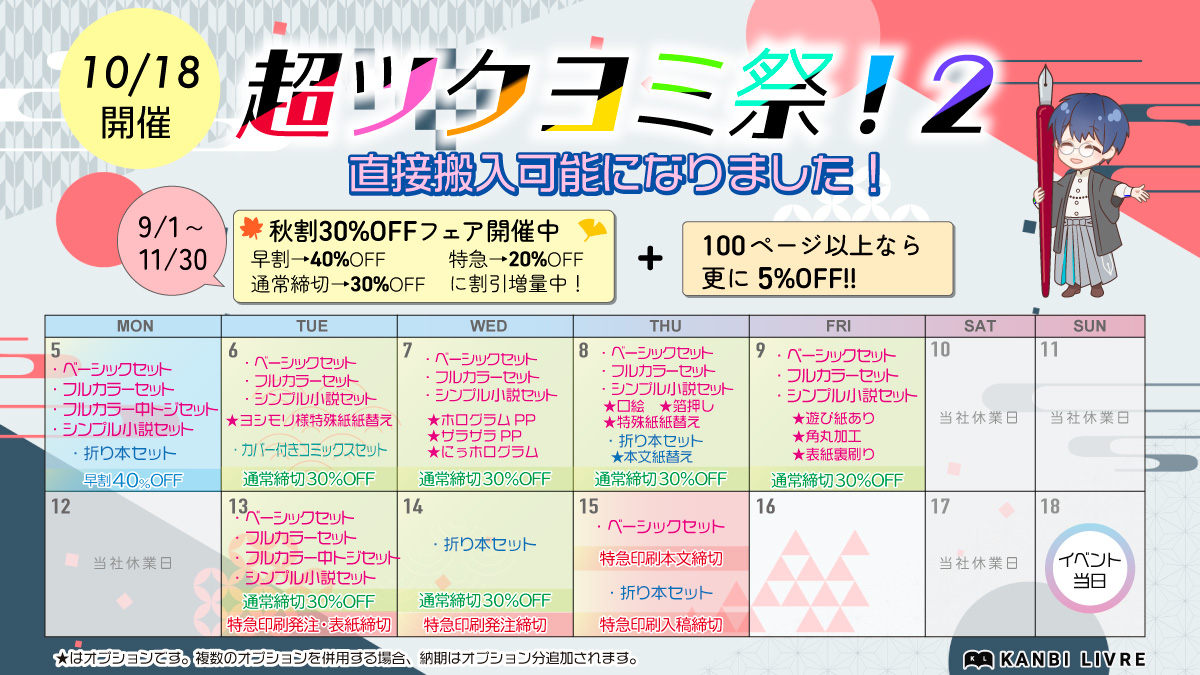 10/18「超ツクヨミ祭！2　同人誌セット締切